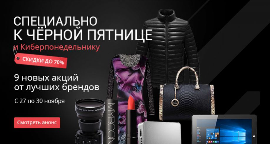 Black Friday and Cyber Monday on Aliexpress